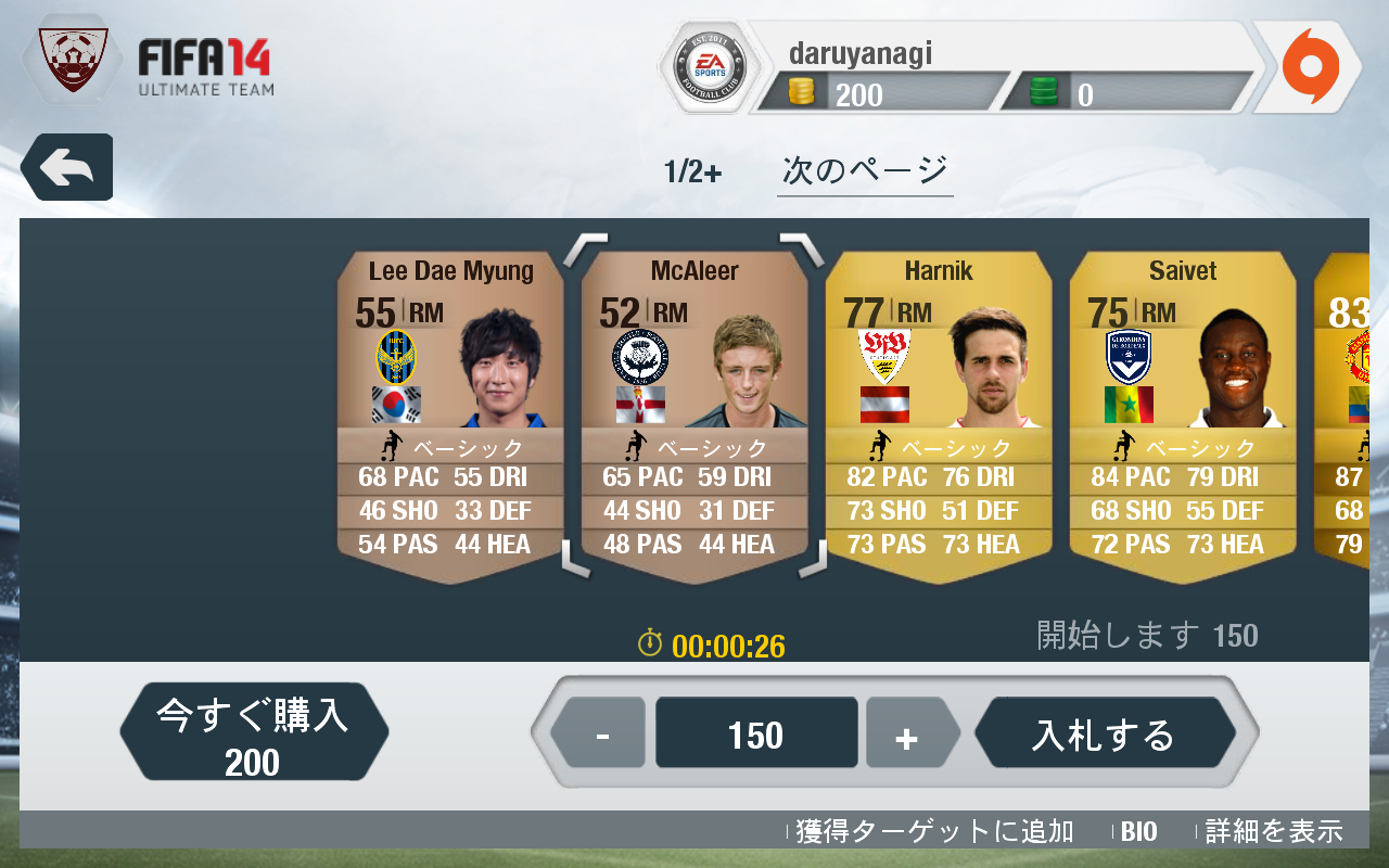 移籍市場で選手を獲得