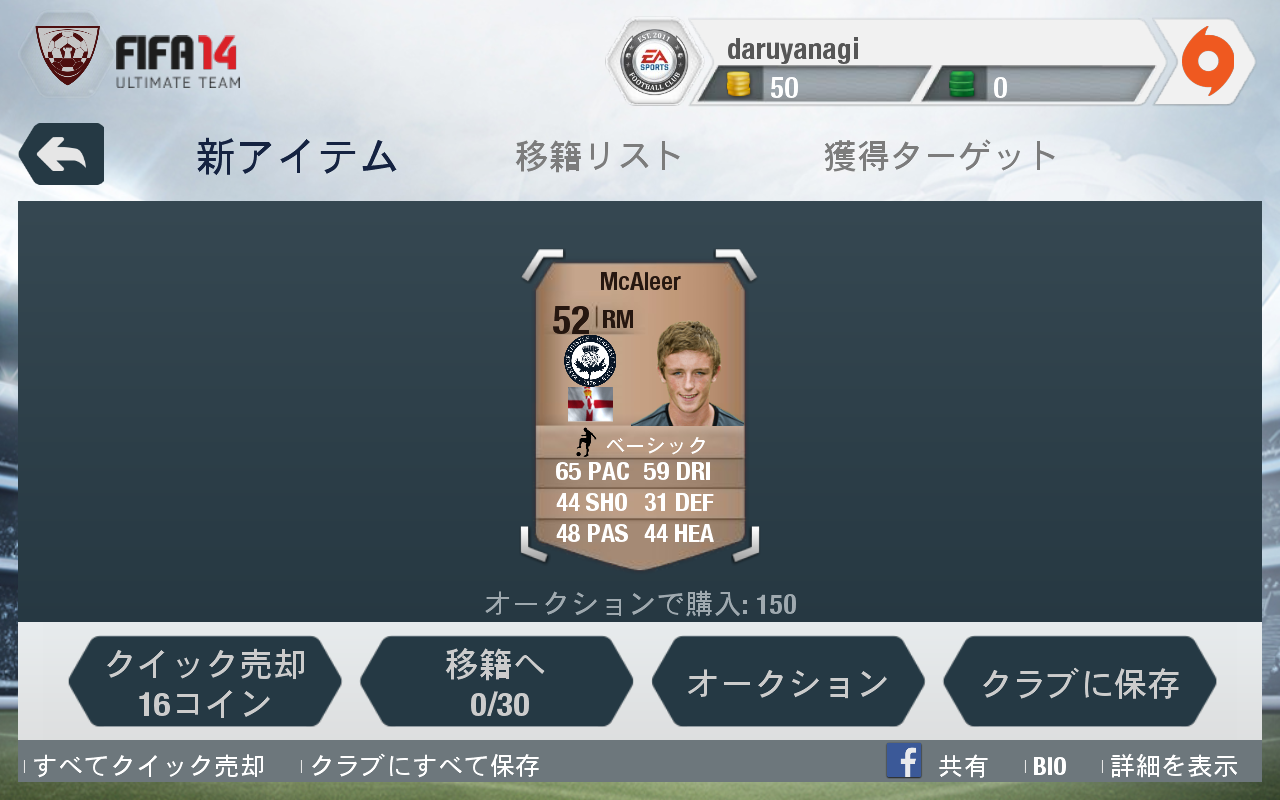 不要な選手は売却してしまおう。ただし、オークションで売却すると5％の手数料を取られるので注意