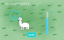 レビュー アルパカたちの世話をしながら牧場を充実させるwindows ストアアプリ アルパカ牧場 窓の杜