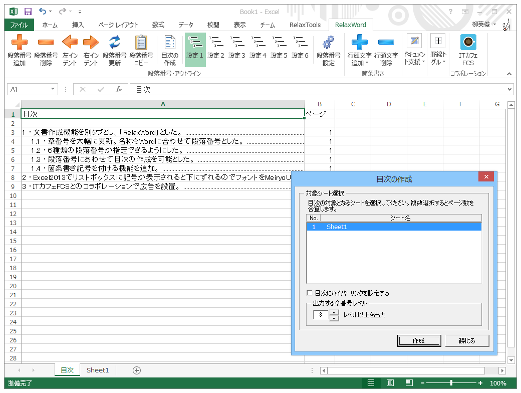 段落番号に合わせて“目次”シートを出力