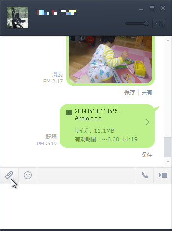 「LINE」v3.7.0.33