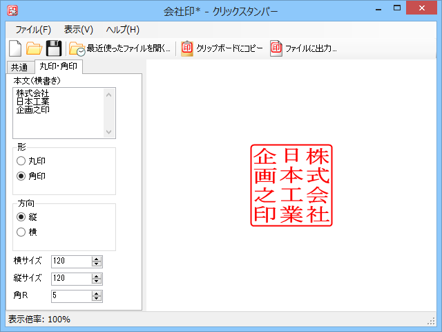 「クリックスタンパー」v1.5.0
