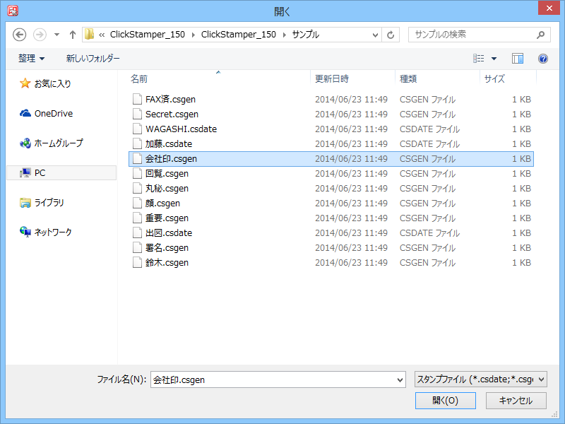 さまざまなスタイルのスタンプがサンプルファイルとして用意されている