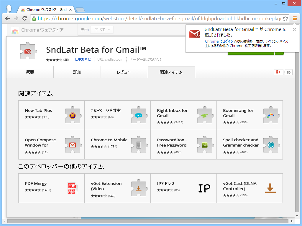 「SndLatr Beta for Gmail」v0.1.1