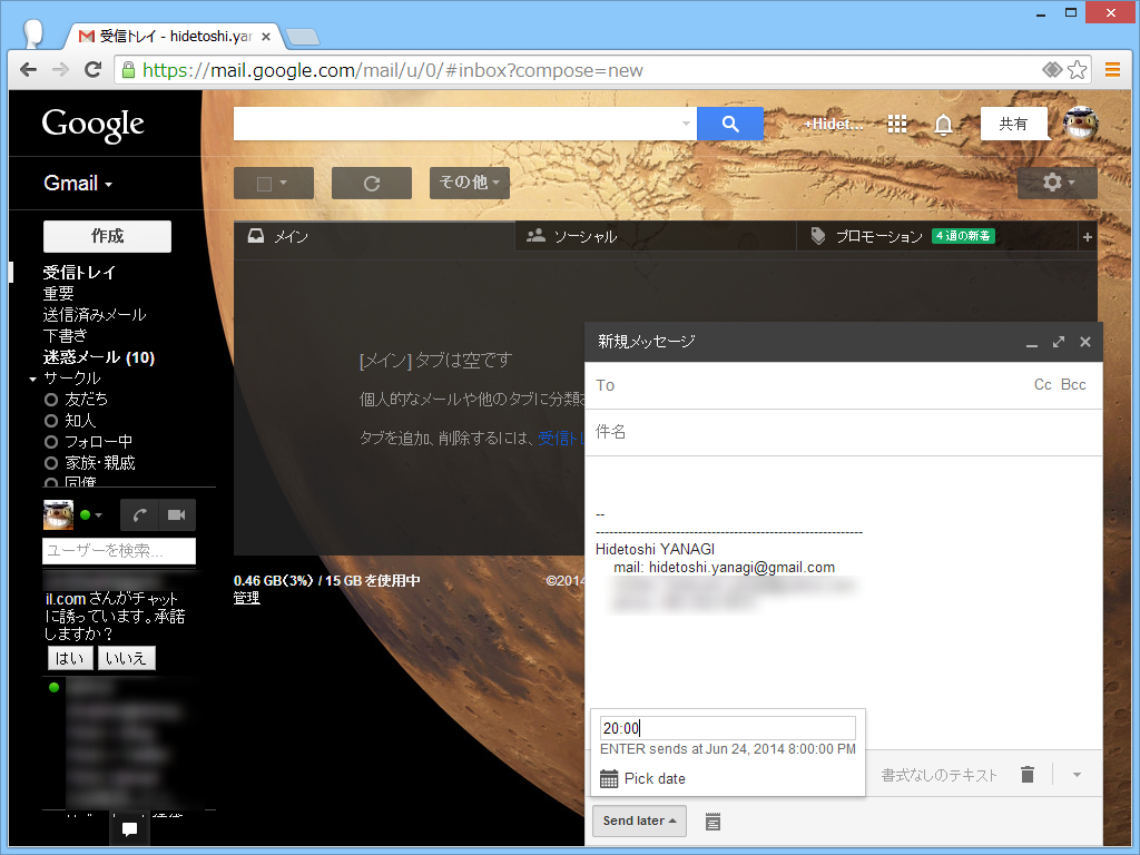 ［Send later］ボタンで日時を指定して送信