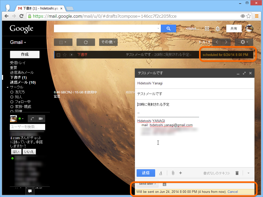 送信待ちのメールは“下書き”フォルダに保存される