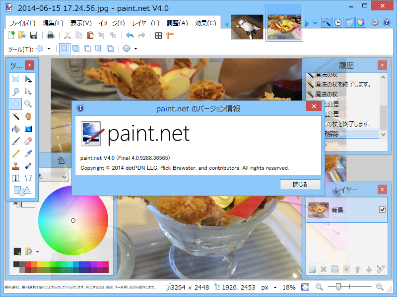 「paint.net」v4.0 (Final 4.0.5288.36565)