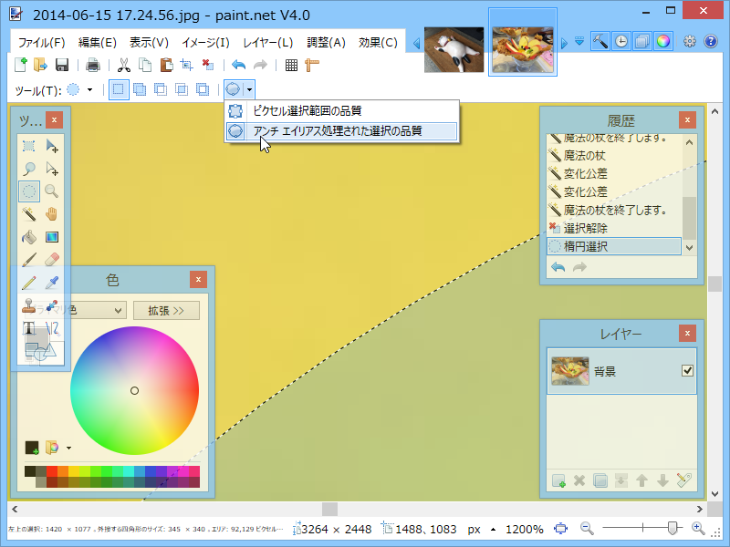 アンチエイリアス処理された選択を有効化した状態