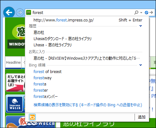 アドレスバーに任意のキーワードを入力した際、先頭に示されるのが“TypedURLs”キーで管理する履歴情報だ