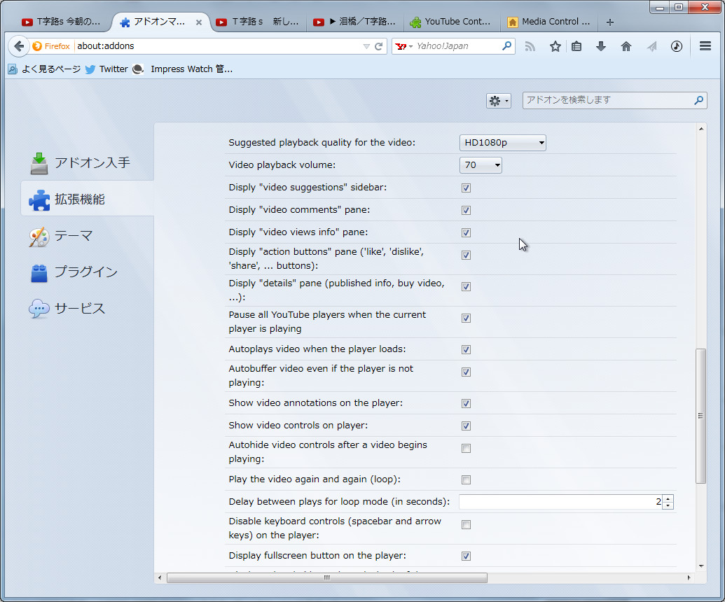 拡張機能の設定画面