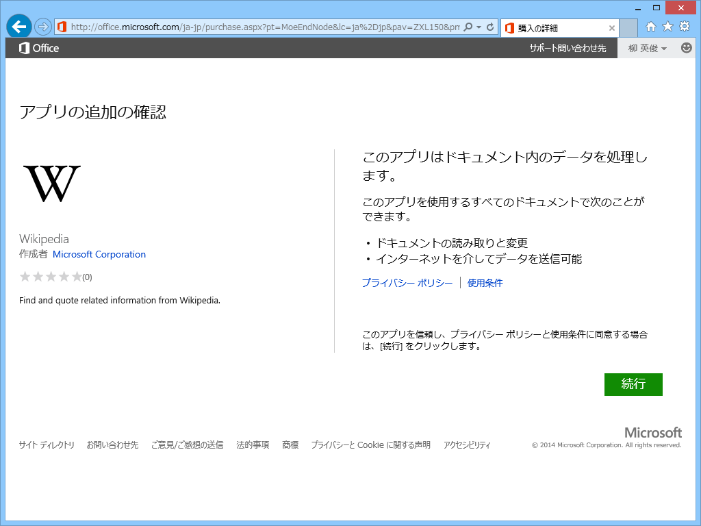 2. アプリが利用する機能を確認して［続行］ボタンを押す