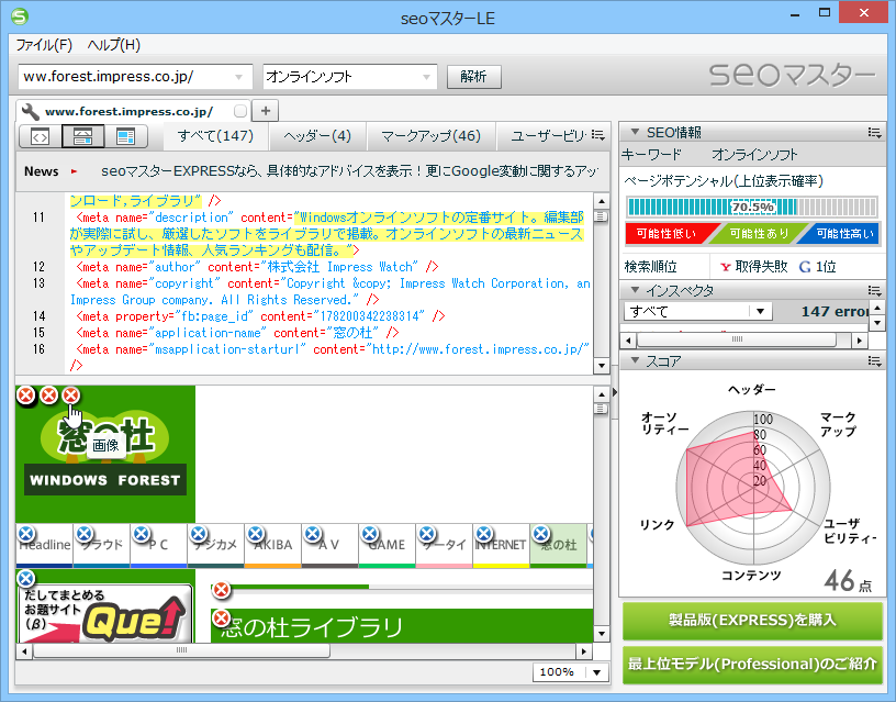 「seoマスターLE」