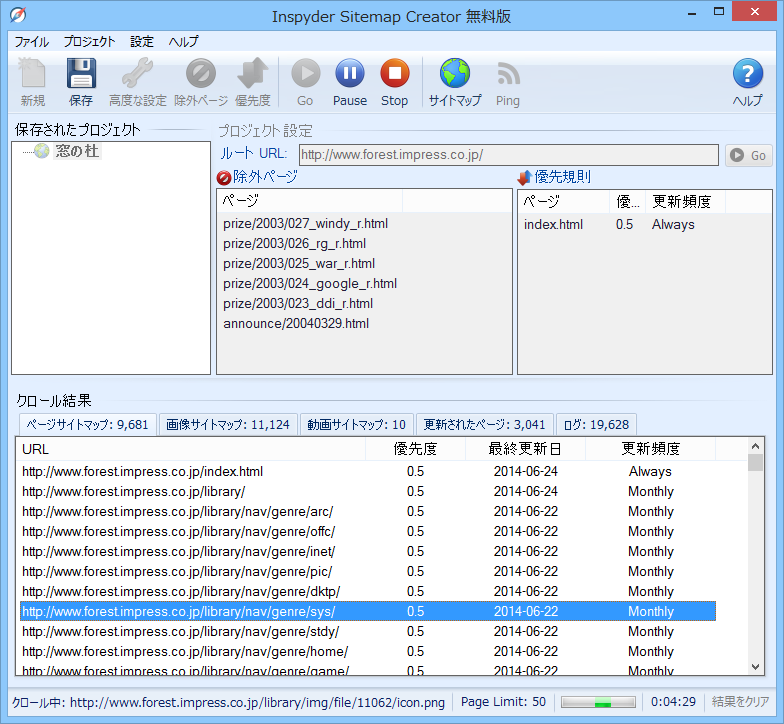 「Sitemap Creator 無料版」