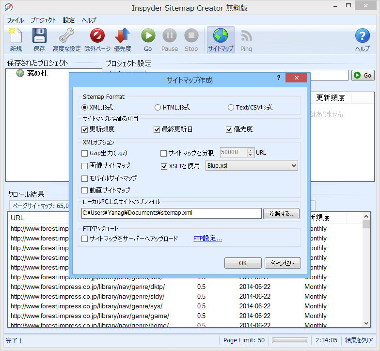 サイトマップの出力オプション。よくわからない場合はXML形式で出力しておこう