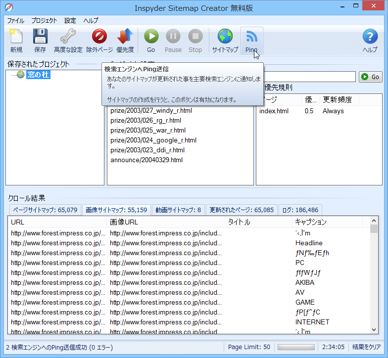 サイトマップの更新を検索エンジンに伝える“Ping”機能