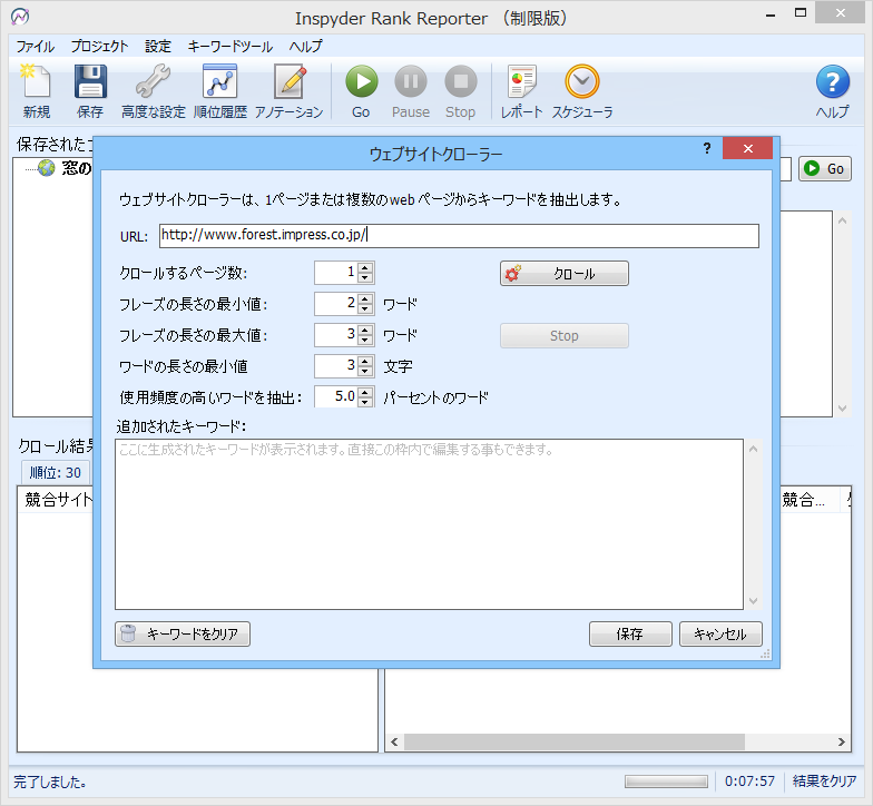 サイトをクロールしてキーワードを取得する機能も搭載