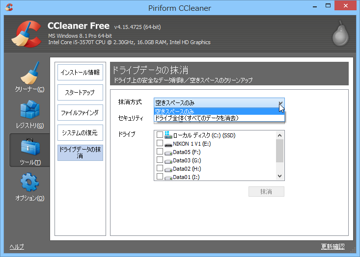 ドライブデータの抹消機能