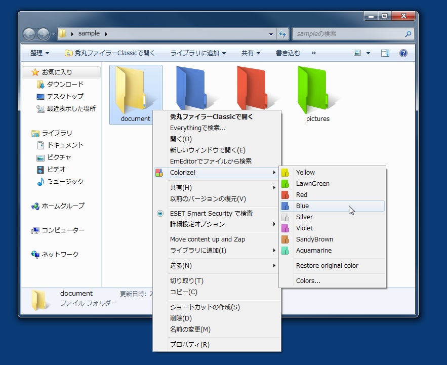 「Folder Colorizer」v1.3.3