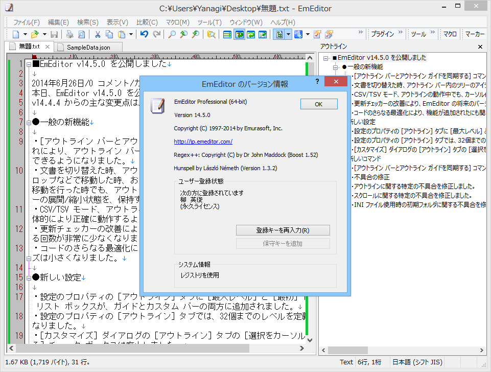 「EmEditor Professional」v14.5.0