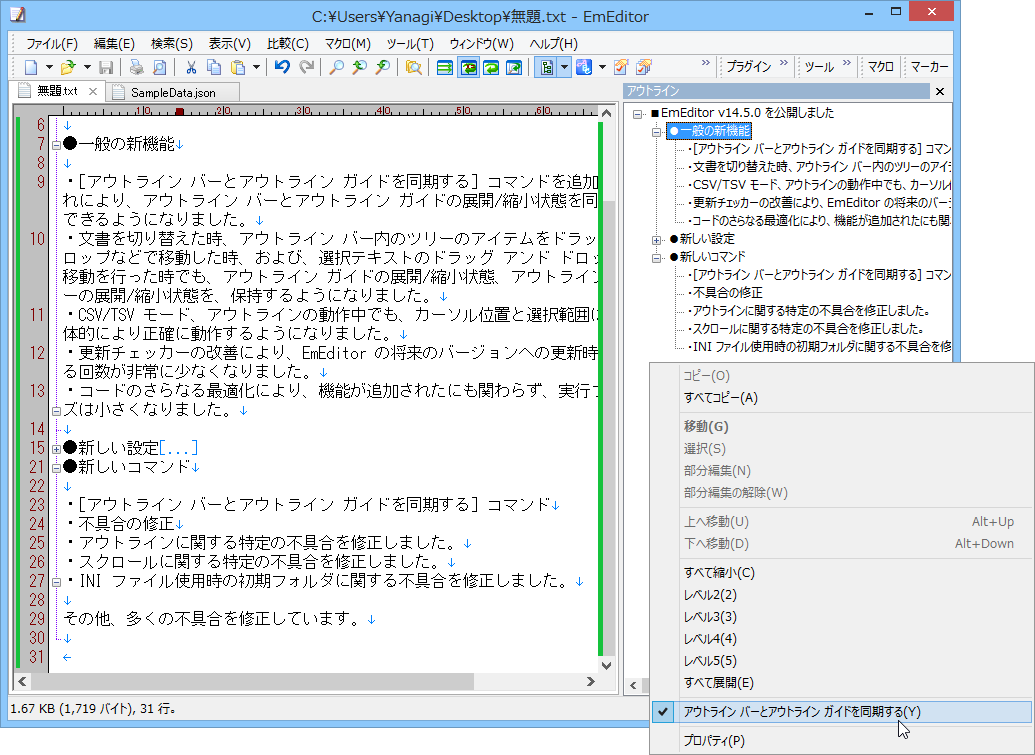 ［アウトライン バーとアウトライン ガイドを同期する］コマンド