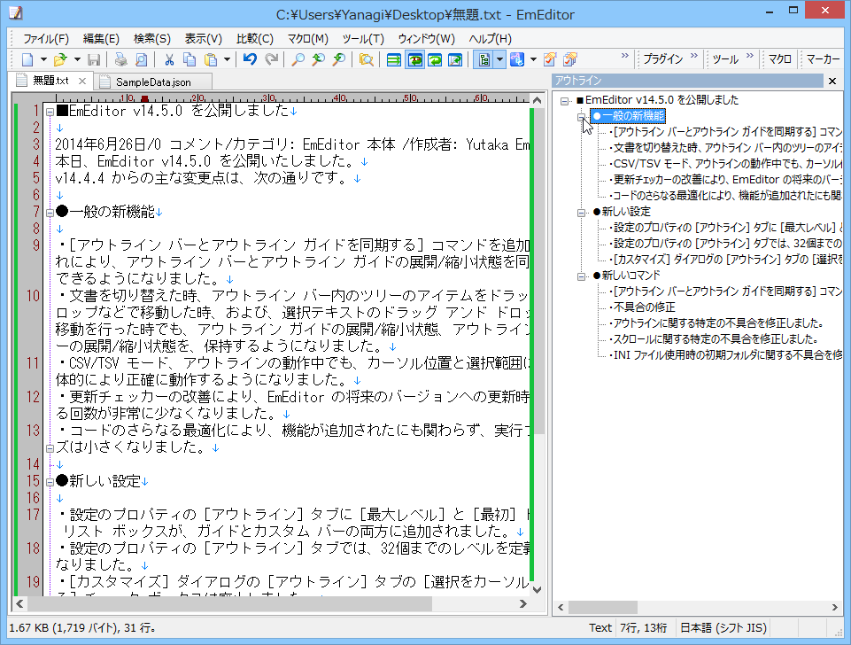 “アウトラインバー”と“アウトラインガイド”の開閉状態が同期できるように