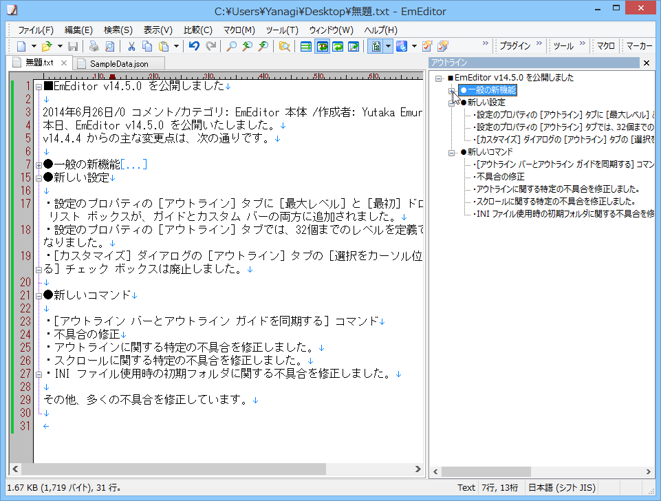 “アウトラインバー”と“アウトラインガイド”の開閉状態が同期できるように