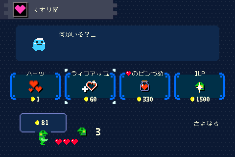 ライフの上限も増やしておきたい。武器の強化と同じくショップで購入できる