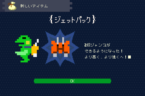 ジェットパックで2段ジャンプが可能になる