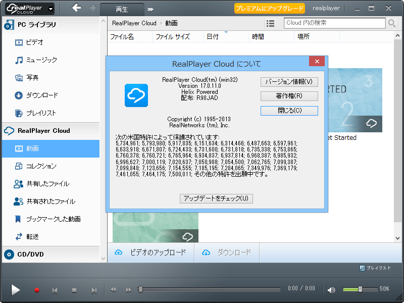 「RealPlayer」v17.0.11.0