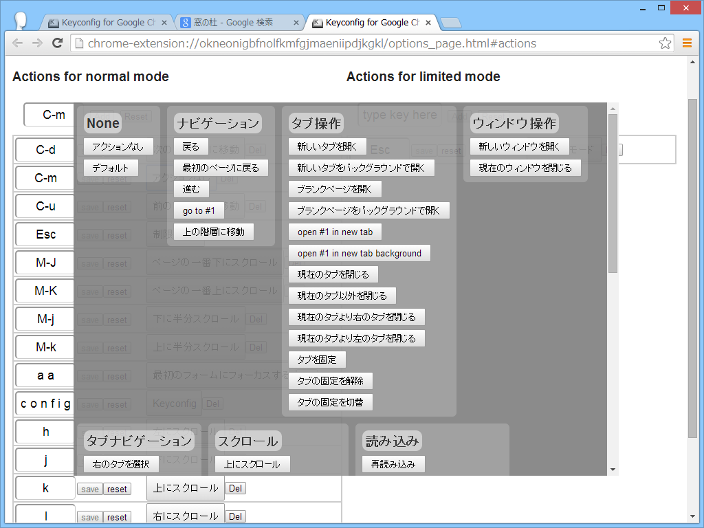 プリセットされたコマンドを選択してキーに割り当てる