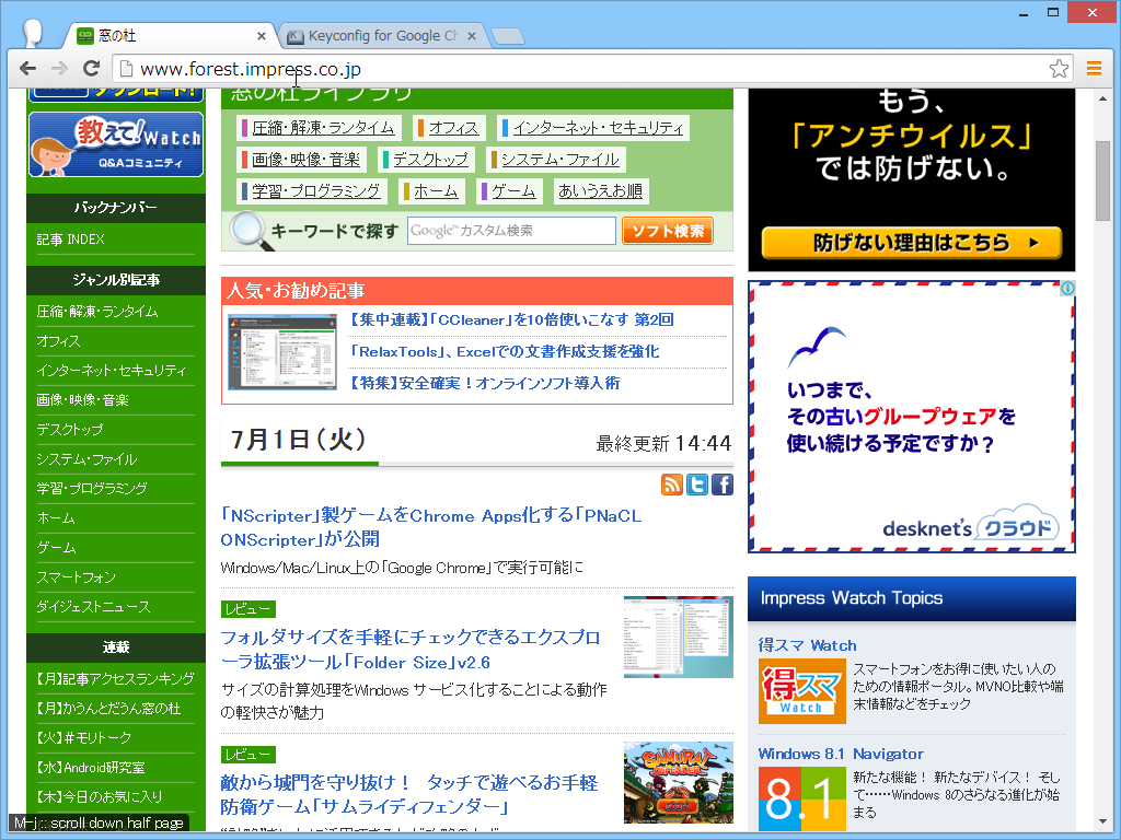 ショートカットキーを利用するとブラウザー画面左下にインジケーターが表示される