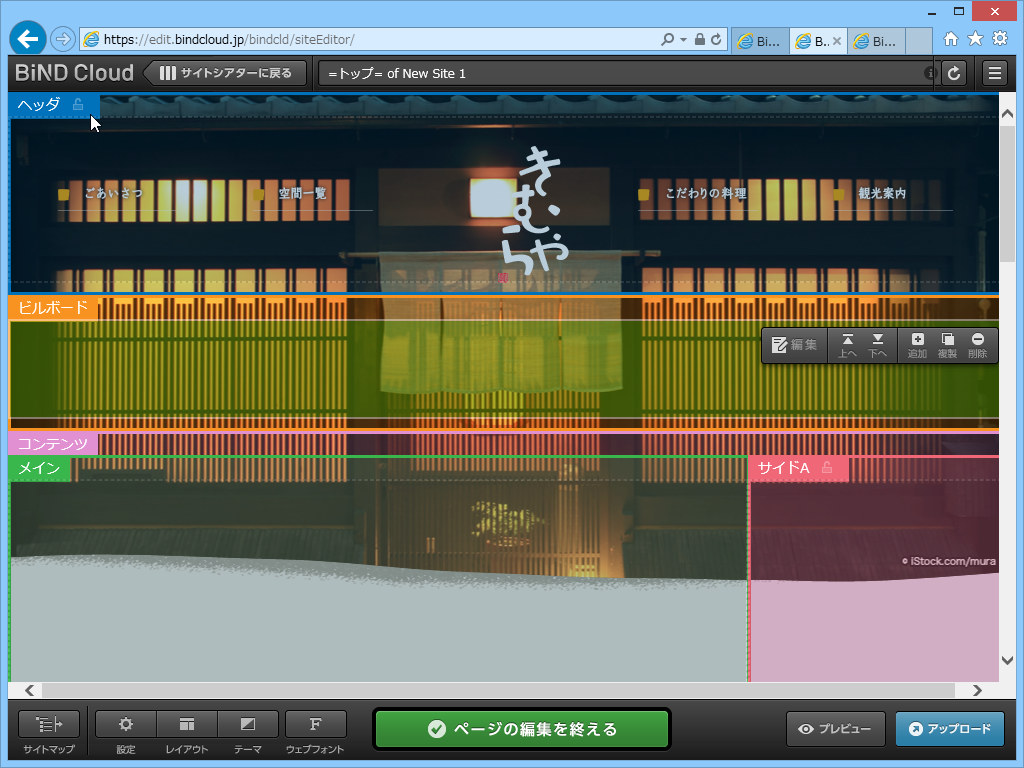 “ブロック”を組み合わせることでページを設計するアプリ版「BiND」の使い勝手をそのまま再現