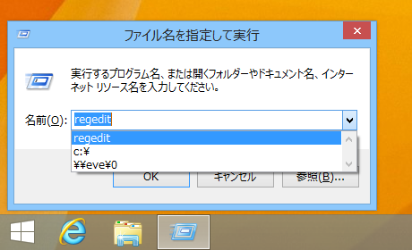 “ファイル名を指定して実行（スタートメニュー）”で削除対象となるのは、同名ダイアログの履歴情報