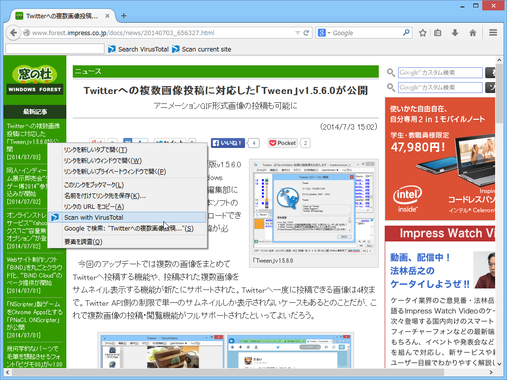 右クリックメニューからリンクの安全性をチェック