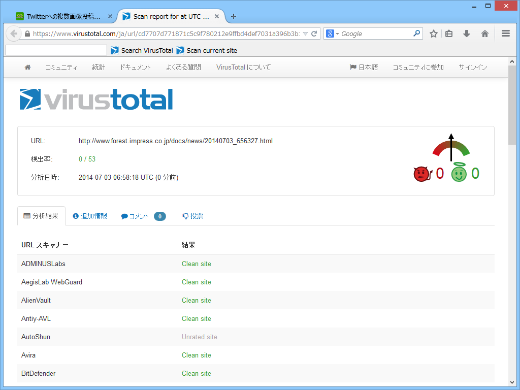 右クリックメニューからリンクの安全性をチェック