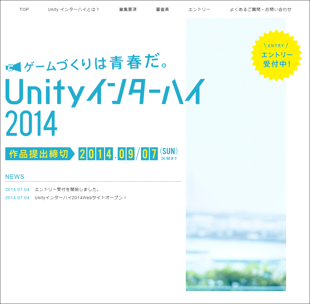 “Unityインターハイ2014”公式サイト