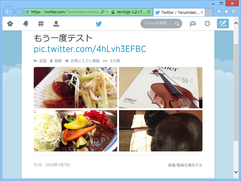 本ソフトで複数画像を添付して投稿したツイート
