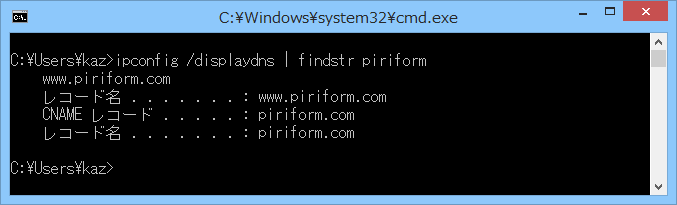 DNSキャッシュは「ipconfig /displaydns」で確認可能。また、「CCleaner」を使わずともDNSキャッシュは「ipconfig /flushdns」で削除できる