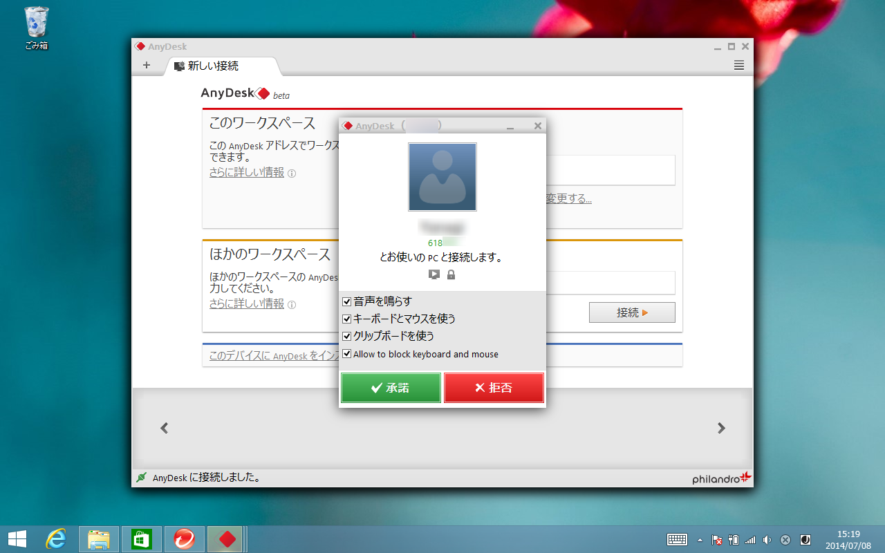 相手に“AnyDesk アドレス”を教えて接続してもらうだけ。接続を受け入れる際は、接続の許可・拒否を選択するダイアログが表示される