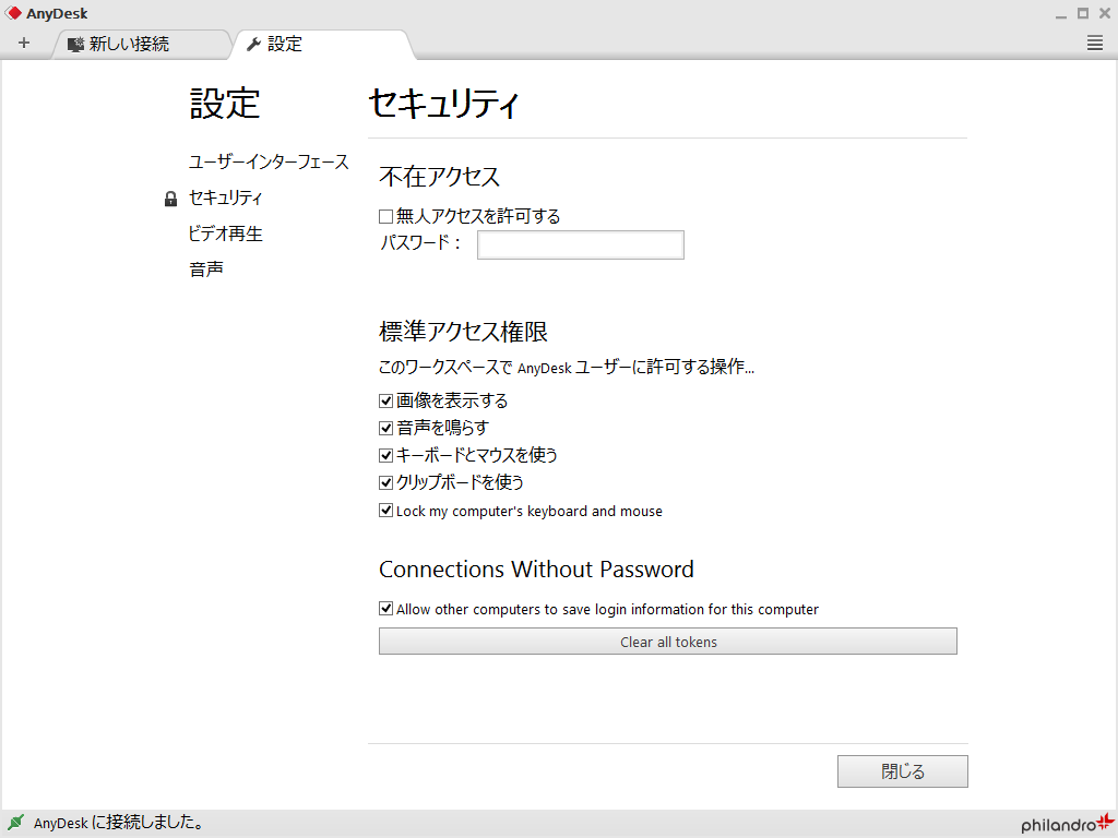 “無人アクセス”をセットアップすることも可能