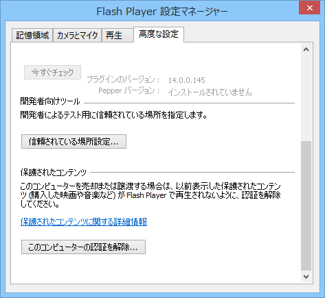 「Adobe Flash Player」v14.0.0.145