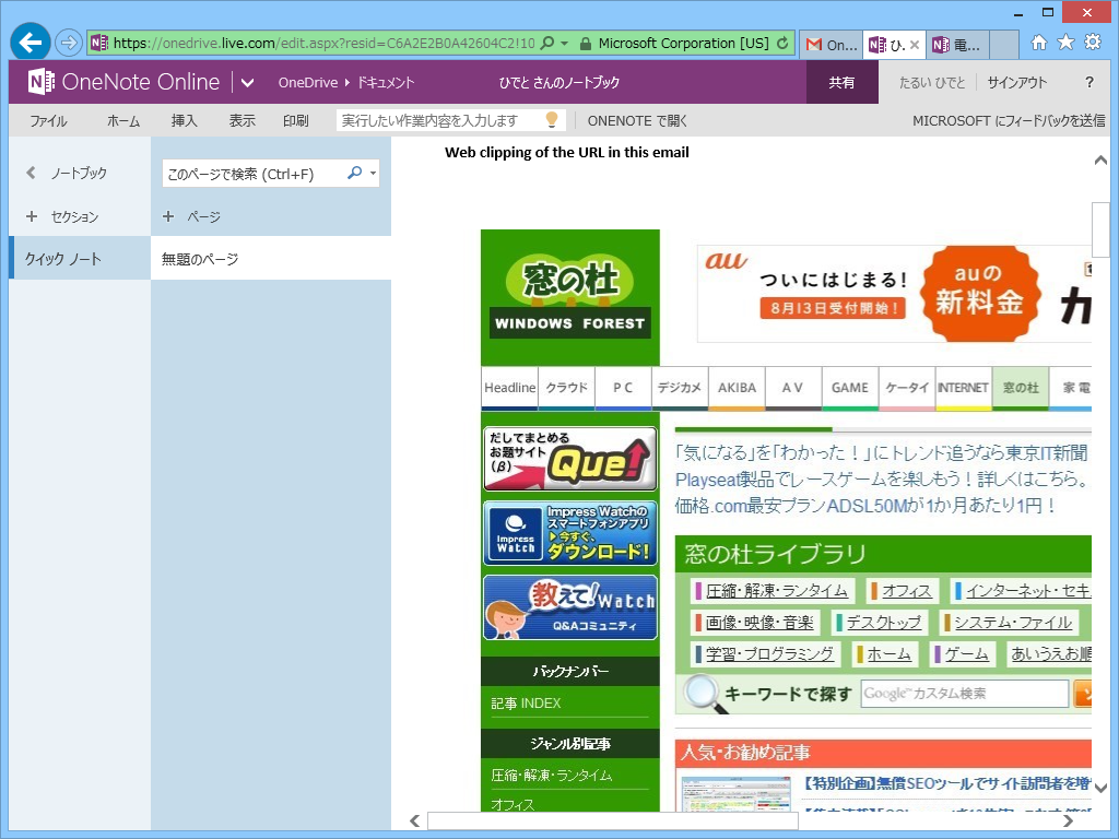 “OneNote”に送信したURLのスクリーンショットが追加される