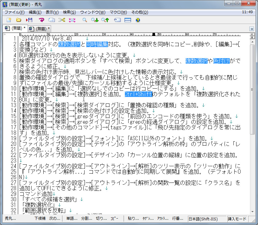 「秀丸エディタ」v8.40
