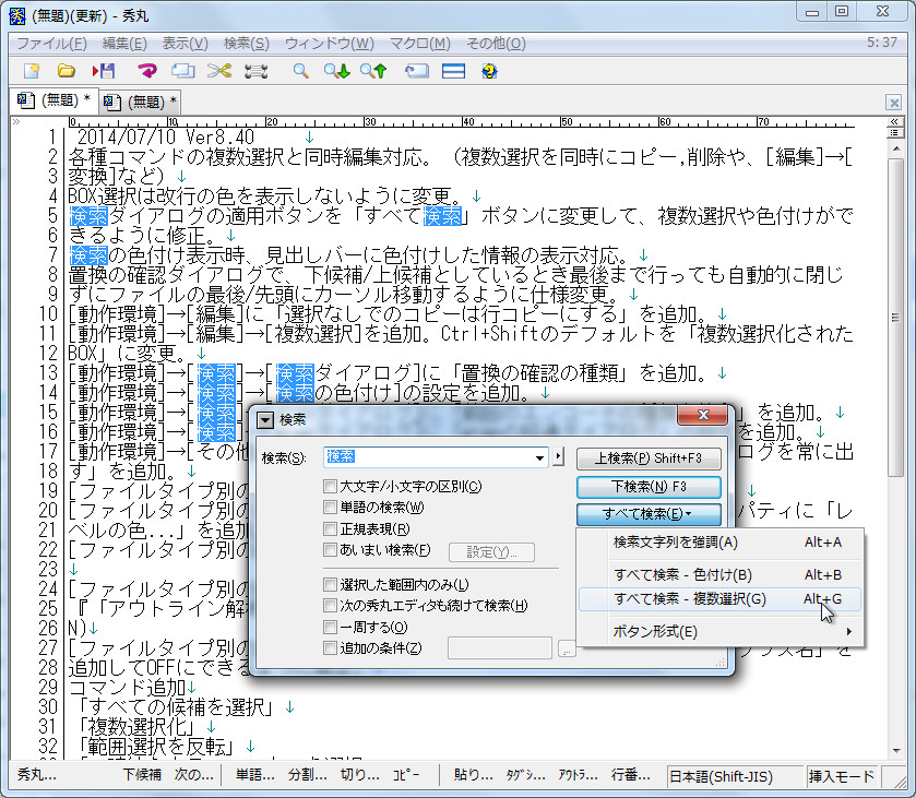 検索でヒットした箇所をすべて選択