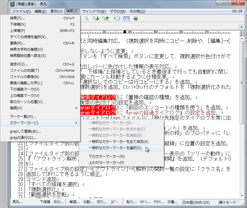 “一時的なカラーマーカー”を付加した文字列を一括で選択