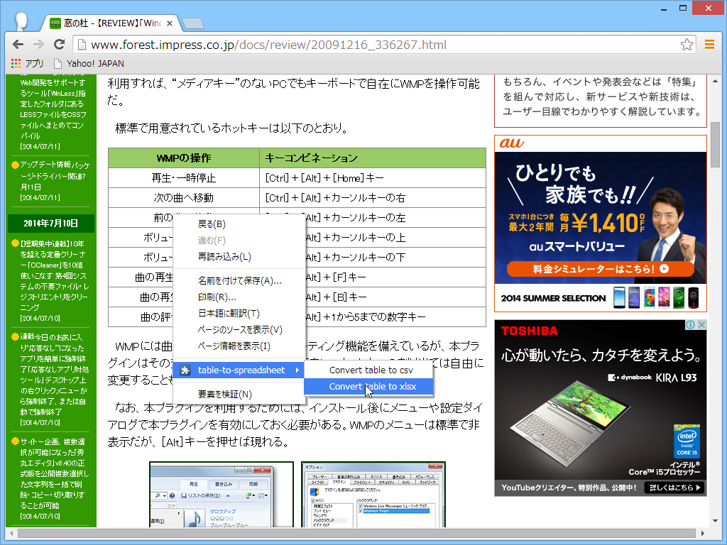 “table”要素上で［table-to-spreadsheet］メニューを利用