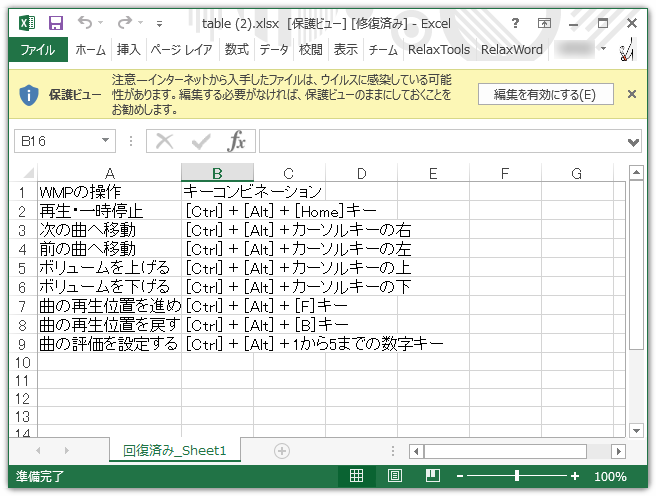 テーブルデータをCSV/XLSX形式で保存可能