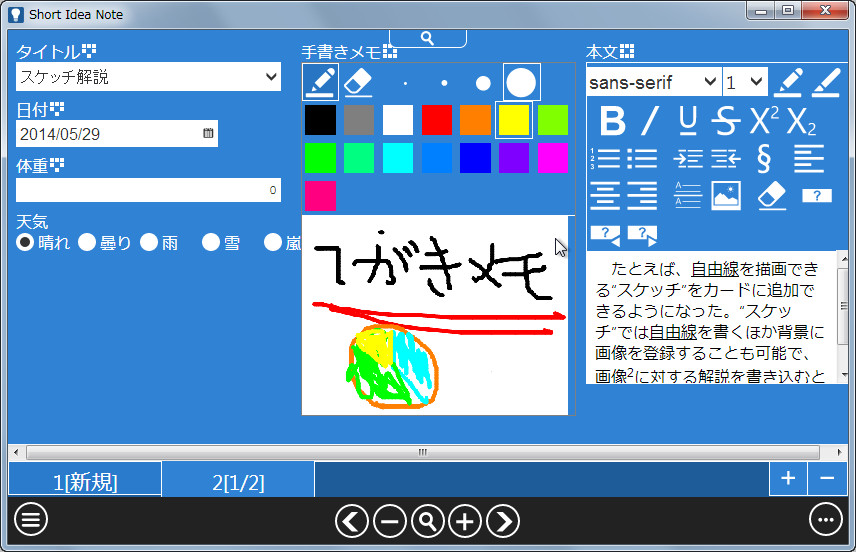 「ショートアイデアノート」v1.2