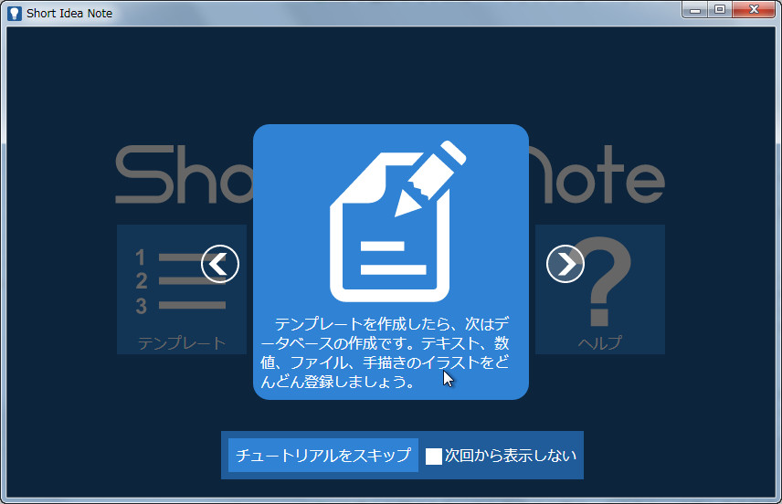 チュートリアルやヘルプが充実しているのも魅力