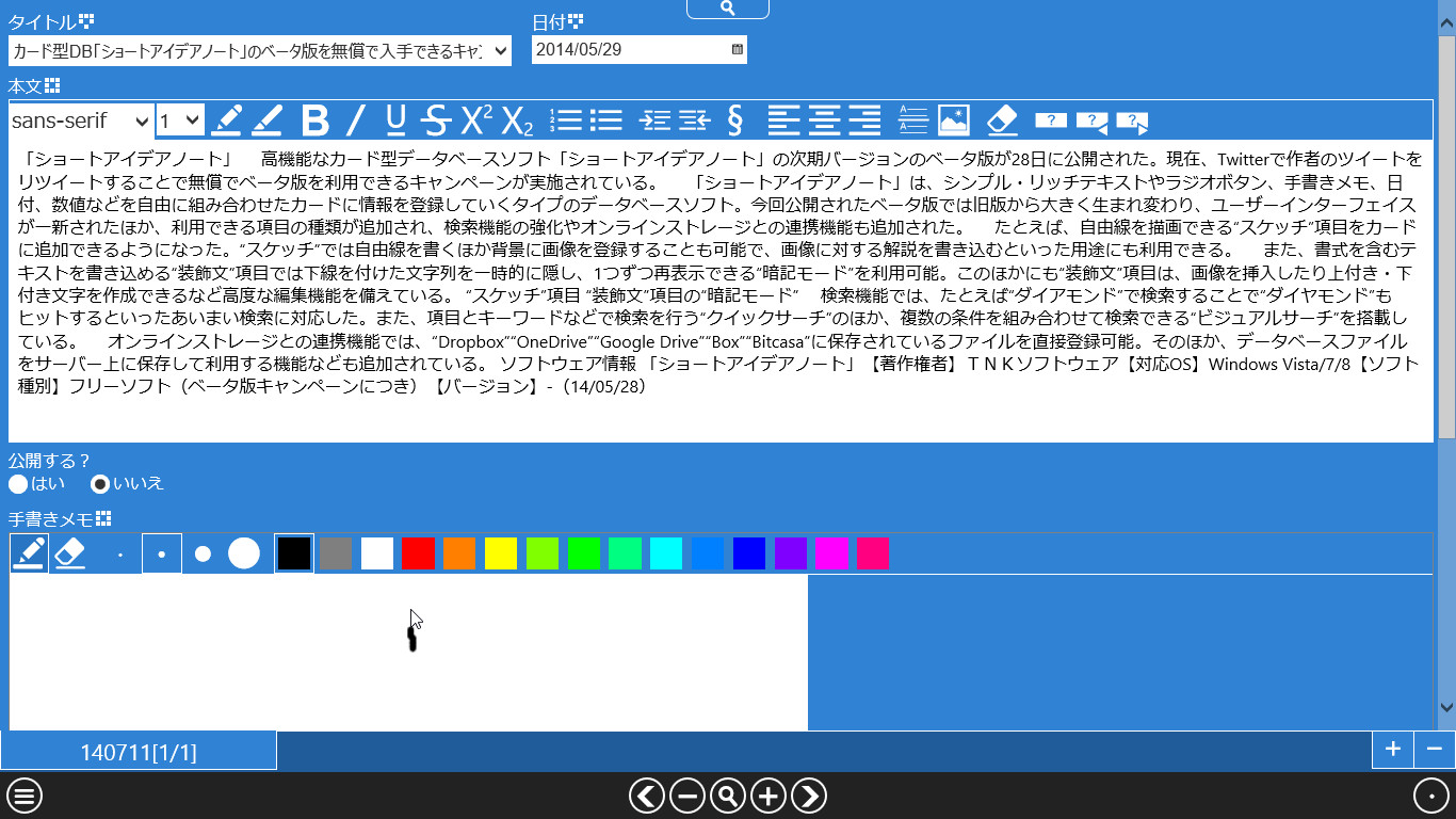 「ショートアイデアノート（Short Idea Note）」のWindows ストアアプリ版